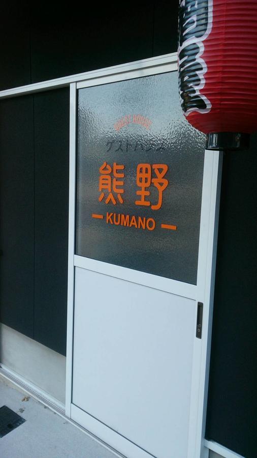 Guesthouse Kumano Tanabe Buitenkant foto